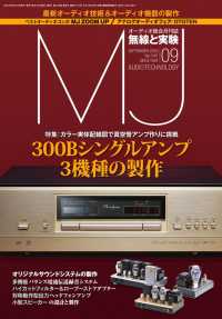 MJ無線と実験2018年9月号