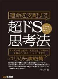 運命を支配する超ドs思考法 億万長者になるために必要なこと 大坪伸 著者 電子版 紀伊國屋書店ウェブストア オンライン書店 本 雑誌の通販 電子書籍ストア 運命を支配する超ドs思考法 億万長者になるために必要なこと 大坪伸 著者 電子版 紀伊國屋書店ウェブストア オンライン書店 本 雑誌の通販 電子書籍ストア