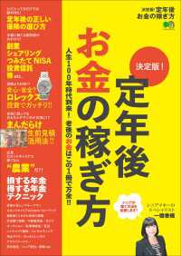 決定版！定年後 お金の稼ぎ方