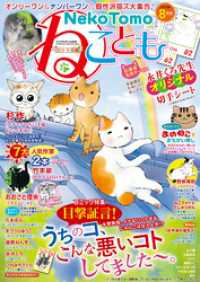 ねこともvol.56 ペット宣言