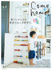 Come home！<br> Come home！ vol.53