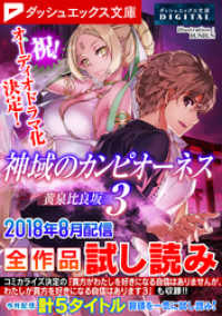 ダッシュエックス文庫DIGITAL<br> ダッシュエックス文庫DIGITAL 2018年8月配信全作品試し読み