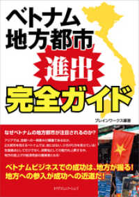 ベトナム地方都市進出完全ガイド