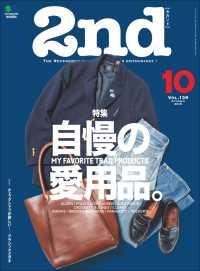 2nd 2018年10月号 Vol.139