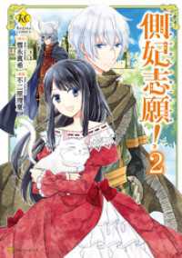 側妃志願！２ レジーナCOMICS