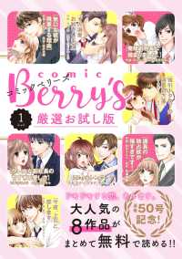 comic Berrys<br> comic Berry's 厳選お試し版 vol.1