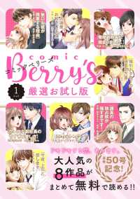 comic Berry's 厳選お試し版 vol.1 comic Berrys