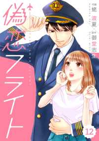 comic Berry's偽恋フライト（分冊版）12話 Berrys COMICS
