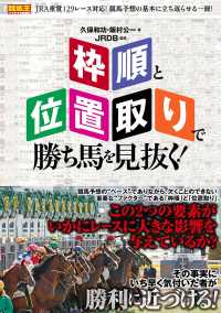 「枠順」と「位置取り」で勝ち馬を見抜く！