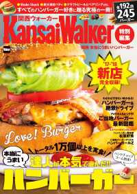 KansaiWalker特別編集　関西 本当にうまいハンバーガー ウォーカームック