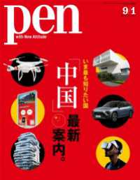 Pen 2018年 9/1号 Pen