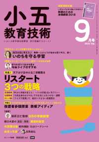 小五教育技術 2018年 9月号