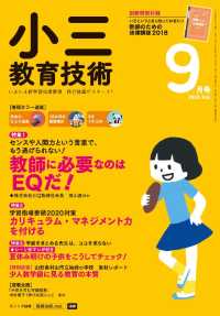 小三教育技術 2018年 9月号