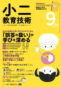 小二教育技術 2018年 9月号