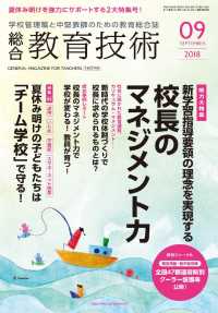 総合教育技術 2018年 9月号