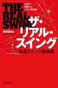 ザ・リアル・スイング　最適スイング習得編 ワッグルゴルフブック