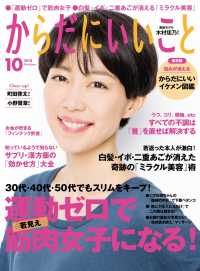 からだにいいこと<br> からだにいいこと2018年10月号