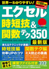 学研コンピュータムック<br> エクセル時短技＆関数テク３５０ 最新版