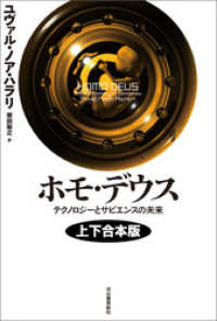 ホモ・デウス　上下合本版　テクノロジーとサピエンスの未来