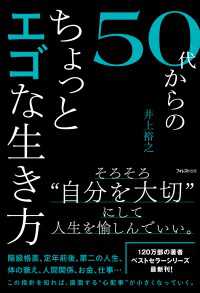 ５０代からのちょっとエゴな生き方