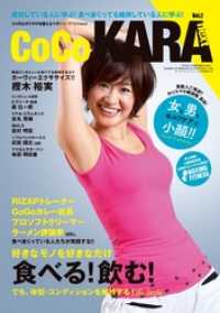 日本文化出版<br> CoCoKARAnext (ココカラ ネクスト) 2017年10月号