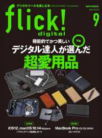 flick! 2018年9月号