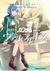機動戦士ガンダム ヴァルプルギス(2) 角川コミックス・エース