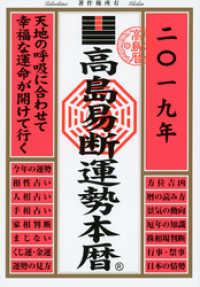 高島易断運勢本暦 2019