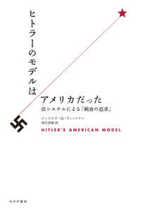 ヒトラーのモデルはアメリカだった――法システムによる「純血の追求」