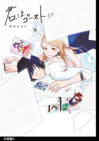 FEEL COMICS swing<br> 君はゴースト 分冊版（５）