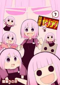 焼肉店センゴク（７） GANMA!