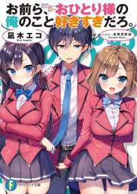 お前ら、おひとり様の俺のこと好きすぎだろ。
