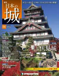 日本の城　改訂版 - 第６６号