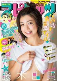 週刊ビッグコミックスピリッツ 2018年38号（2018年8月20日発売）