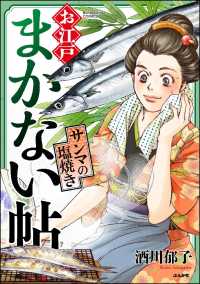 お江戸まかない帖 サンマの塩焼き
