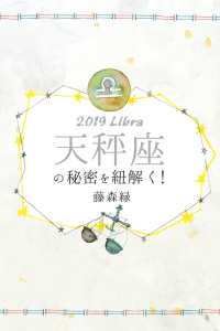 2019年の天秤座の秘密を紐解く！