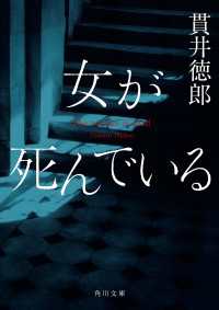 角川文庫<br> 女が死んでいる