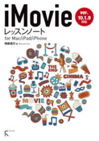 iMovieレッスンノート for Mac / iPhone / iPad (ver.10.1.9対応)