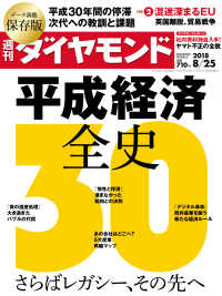 週刊ダイヤモンド<br> 週刊ダイヤモンド 18年8月25日号