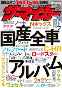 新車購入応援マガジン ザ マイカー 18年10月号 ザ マイカー編集部 電子版 紀伊國屋書店ウェブストア オンライン書店 本 雑誌の通販 電子書籍ストア 新車購入応援マガジン ザ マイカー 18年10月号 ザ マイカー編集部 電子版 紀伊國屋書店ウェブストア オンライン書店 本 雑誌の通販 電子書籍ストア