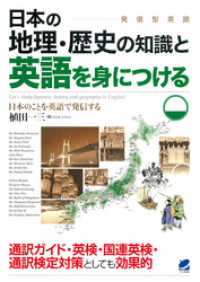 日本の地理・歴史の知識と英語を身につける（CDなしバージョン）
