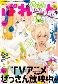 まんが4コマぱれっと 2018年10月号[雑誌] 4コマKINGSぱれっとコミックス