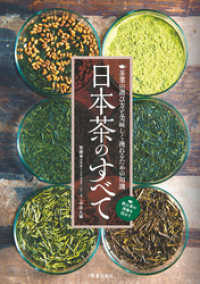 日本茶のすべて サクラBooks