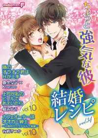 モバＭＡＮ　ＳＷＥＥＴＩＥ<br> 結婚レシピ vol.34