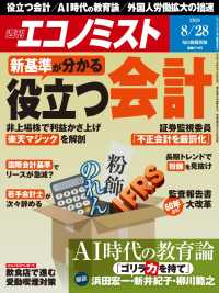 週刊エコノミスト2018年8／28号