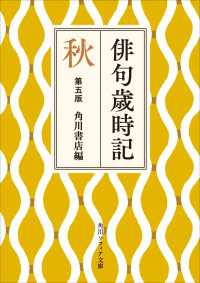 俳句歳時記　第五版　秋 角川ソフィア文庫