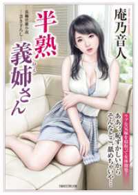 半熟義姉さん