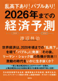 乱高下あり バブルあり 26年までの経済予測 渡辺林治 著 電子版 紀伊國屋書店ウェブストア オンライン書店 本 雑誌の通販 電子書籍ストア