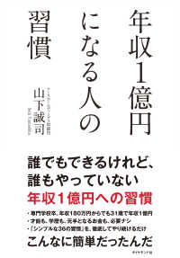 年収１億円になる人の習慣