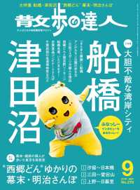 散歩の達人<br> 散歩の達人_2018年9月号